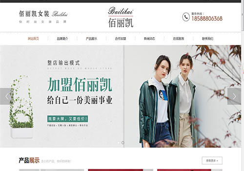 服裝品牌公司響應式框架實現(xiàn)移動端的個性化設(shè)計